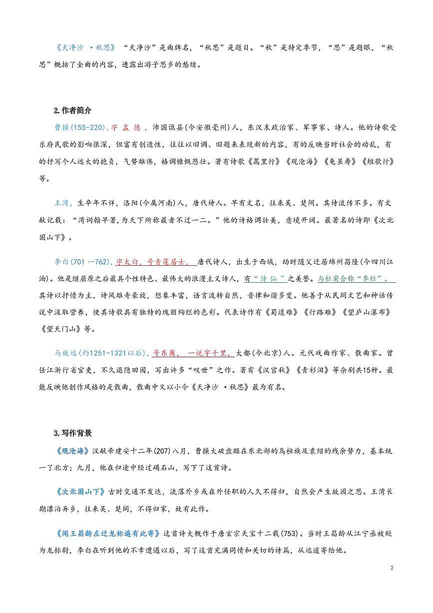 【小升初】统编版2025年 第06讲 《古代诗歌四首》 语文衔接过关练习（含解析）第3页