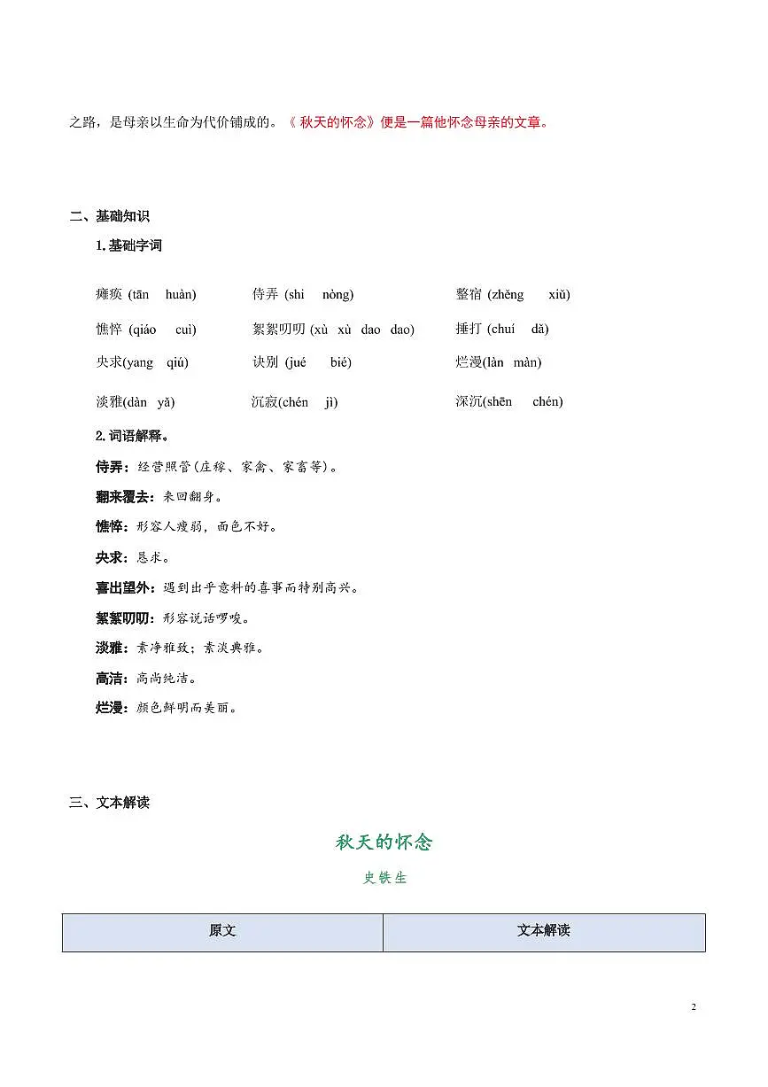 【小升初】统编版2025年 第09讲 《秋天的怀念》 语文衔接过关练习第3页