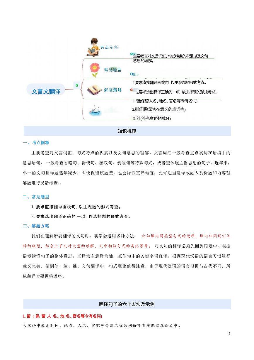 【小升初】统编版2025年 衔接点02 文言文阅读之句子翻译 语文衔接过关练习（含解析）第3页