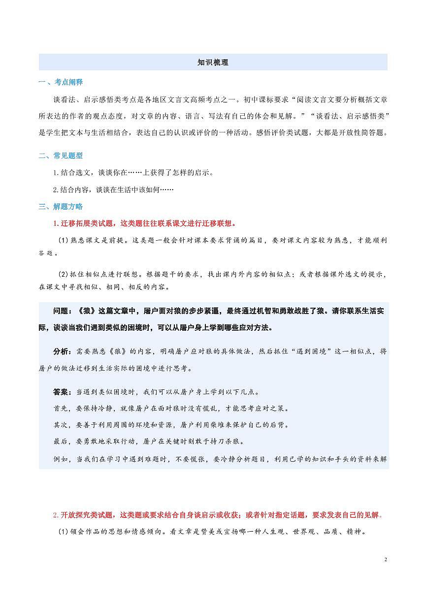 【小升初】统编版2025年 衔接点04 文言文阅读之开放题 语文衔接过关练习（含解析）第3页