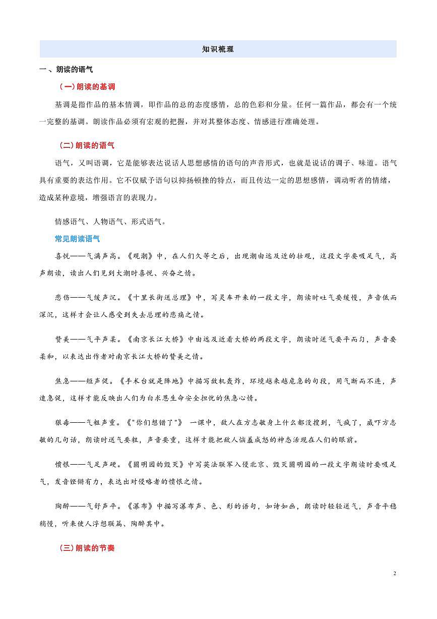 【小升初】统编版2025年 衔接点11 朗读的语气重音和停连 语文衔接过关练习（含解析）第3页