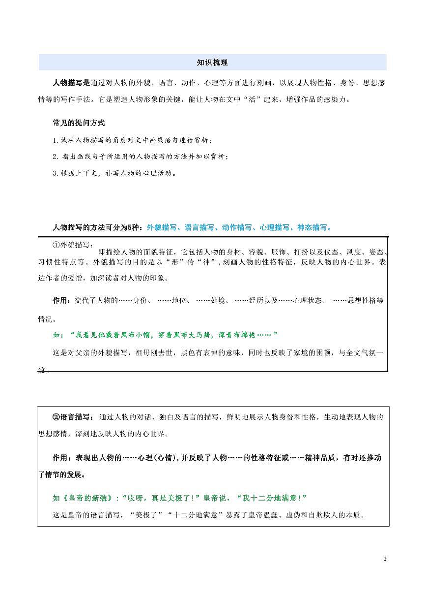 【小升初】统编版2025年 衔接点12 人物描写及其作用 语文衔接过关练习第3页