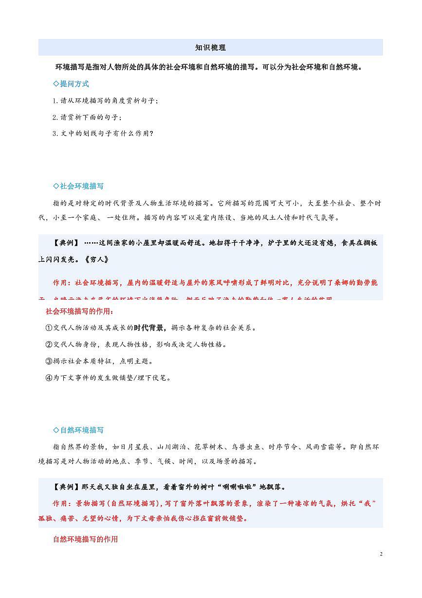 【小升初】统编版2025年 衔接点14 环境描写及其作用 语文衔接过关练习第3页