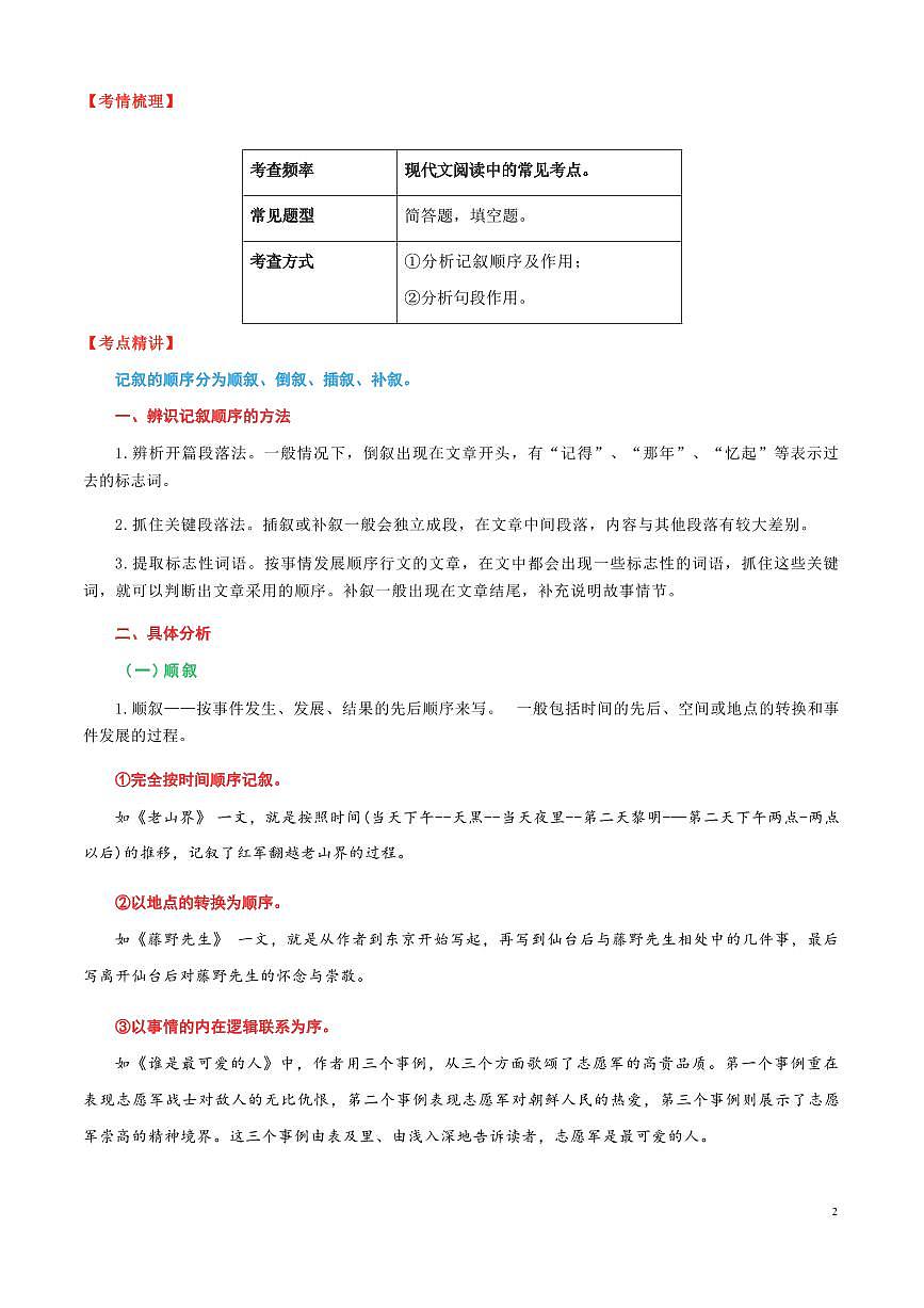【小升初】统编版2025年 衔接点15 记叙的顺序及其作用 语文衔接过关练习第3页