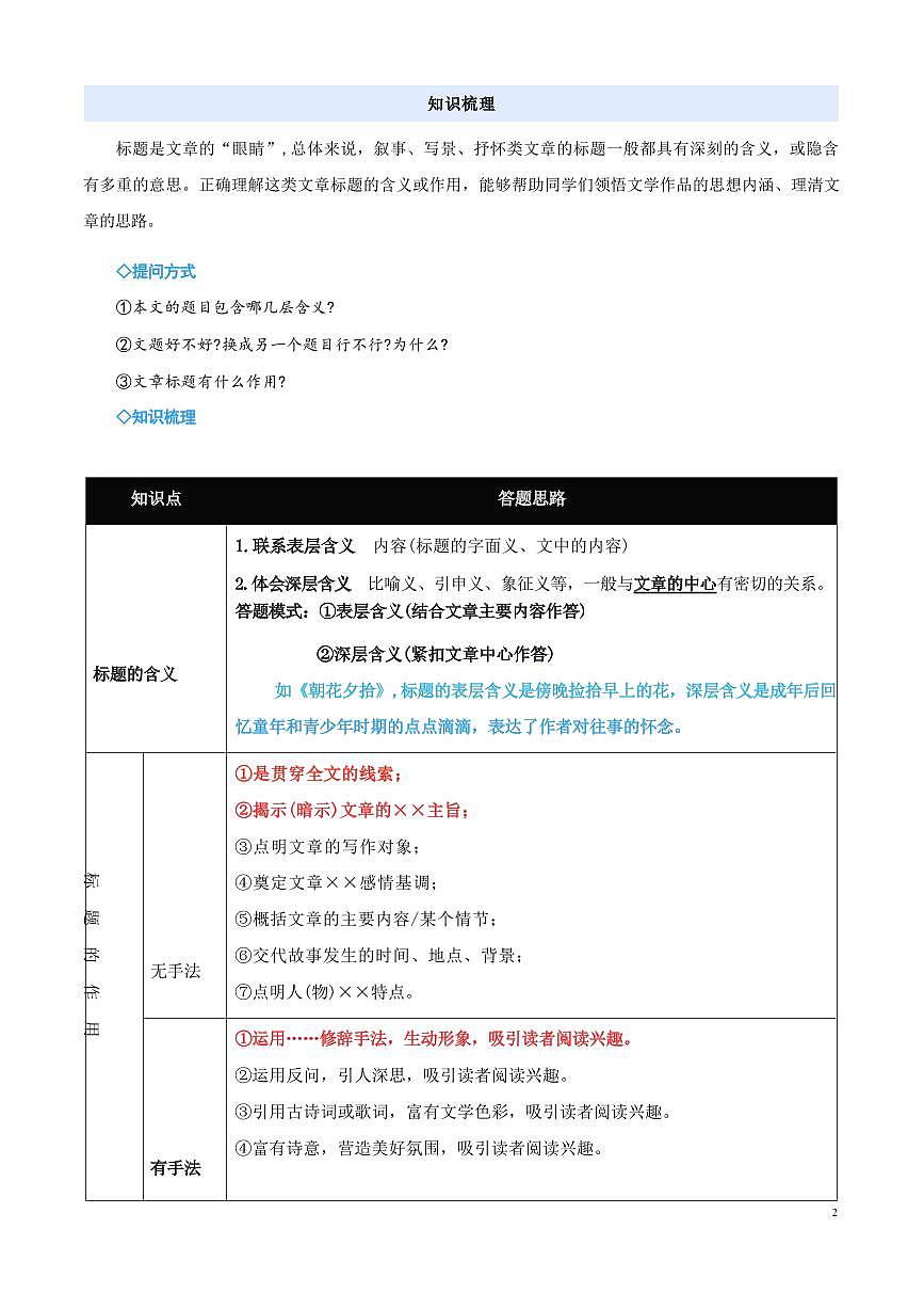 【小升初】统编版2025年 衔接点16 标题的含义和作用 语文衔接过关练习（含解析）第3页