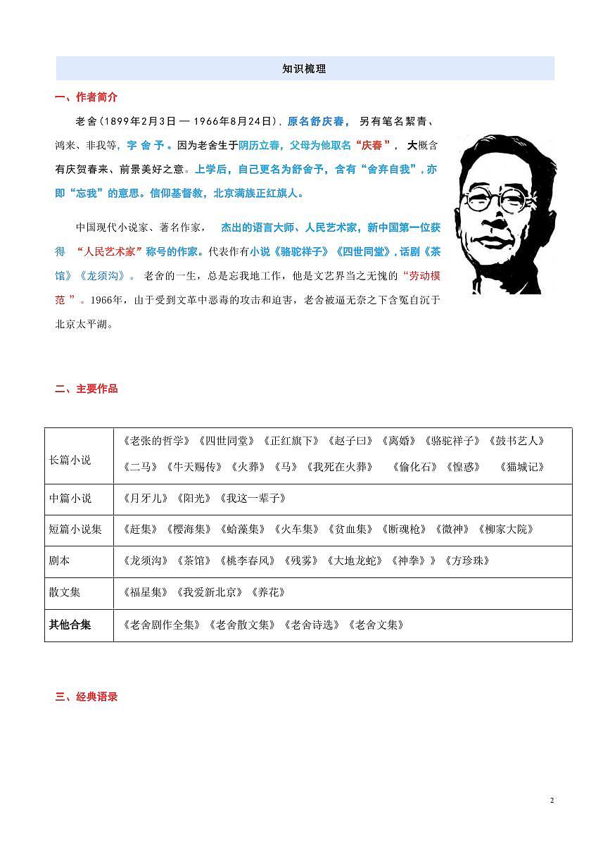 【小升初】统编版2025年 衔接点18 名家作品阅读之老舍 语文衔接过关练习（含解析）第3页