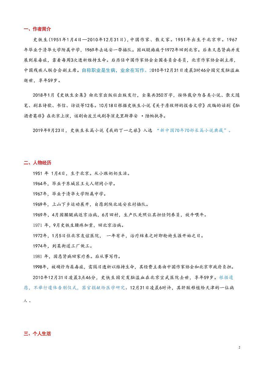 【小升初】统编版2025年 衔接点19 名家作品阅读之史铁生 语文衔接过关练习第3页