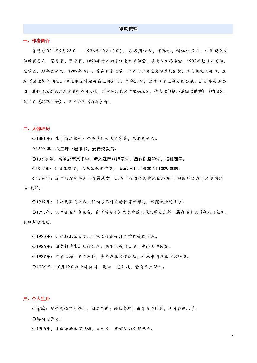 【小升初】统编版2025年 衔接点20 名家作品阅读之鲁迅 语文衔接过关练习（含解析）第3页