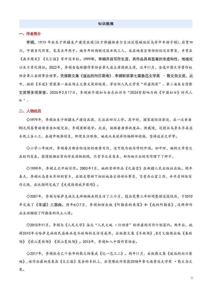 【小升初】统编版2025年 衔接点21 名家作品阅读之李娟 语文衔接过关练习（含解析）第3页