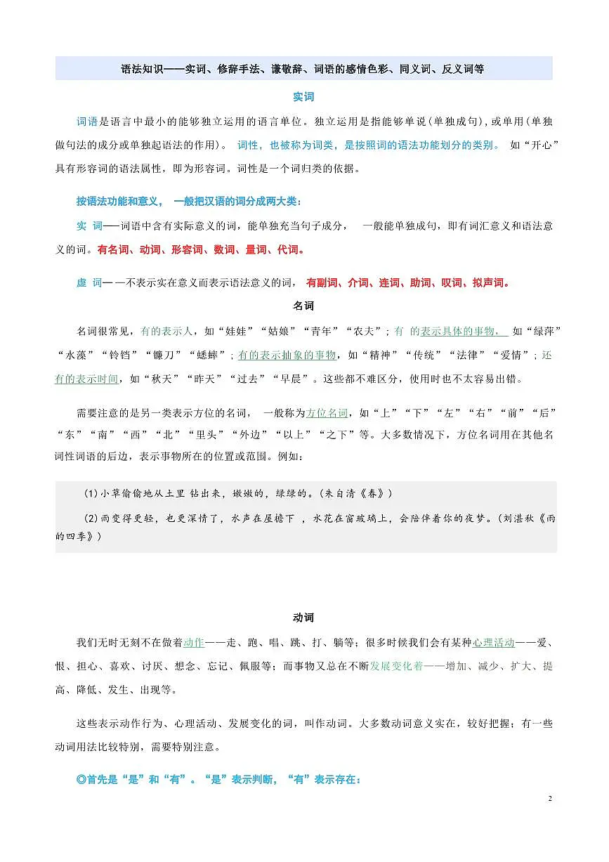 【小升初】统编版2025年 衔接点22 语法知识“实词”“修辞”等 语文衔接过关练习（含解析）第3页