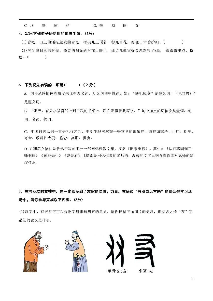 【小升初】统编版2025年 衔接进阶检测卷01 语文衔接过关练习第3页