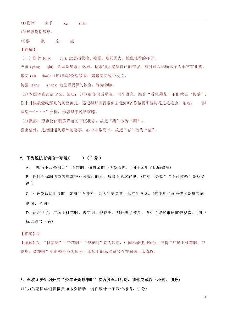 【小升初】统编版2025年 衔接进阶检测卷02 语文衔接过关练习（含解析）第3页