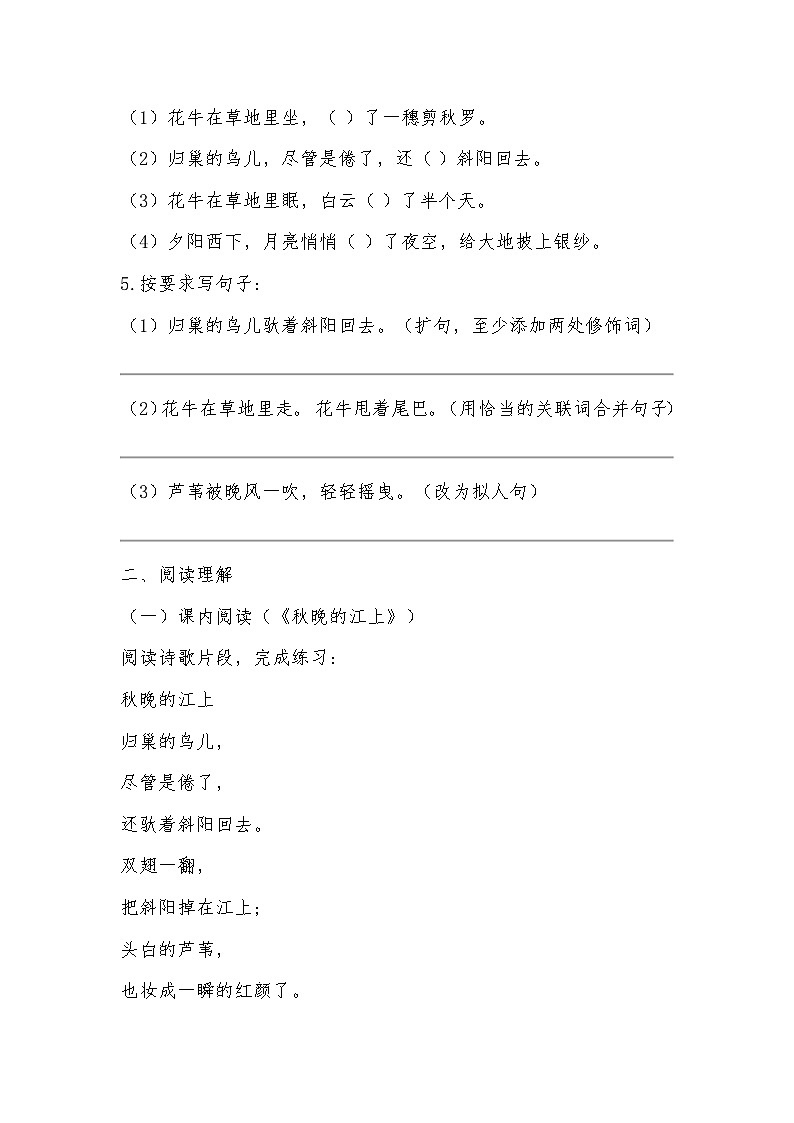 2025-2026 统编版四年级语文上册第一单元第3课《现代诗二首》同步练习（有答案）第2页