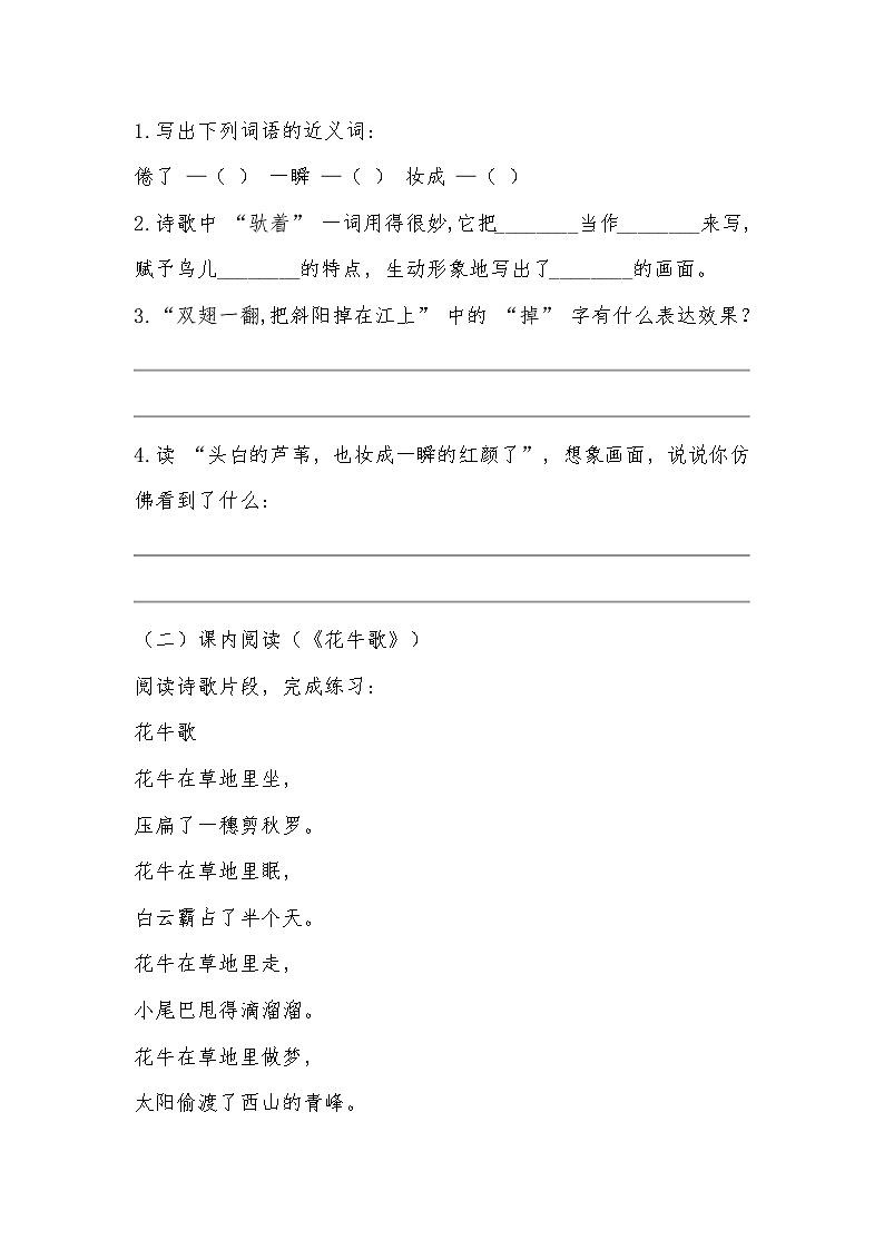 2025-2026 统编版四年级语文上册第一单元第3课《现代诗二首》同步练习（有答案）第3页