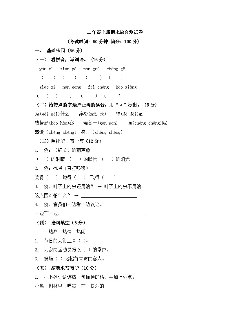 统编版2024二年级上册期末综合测试卷第1页