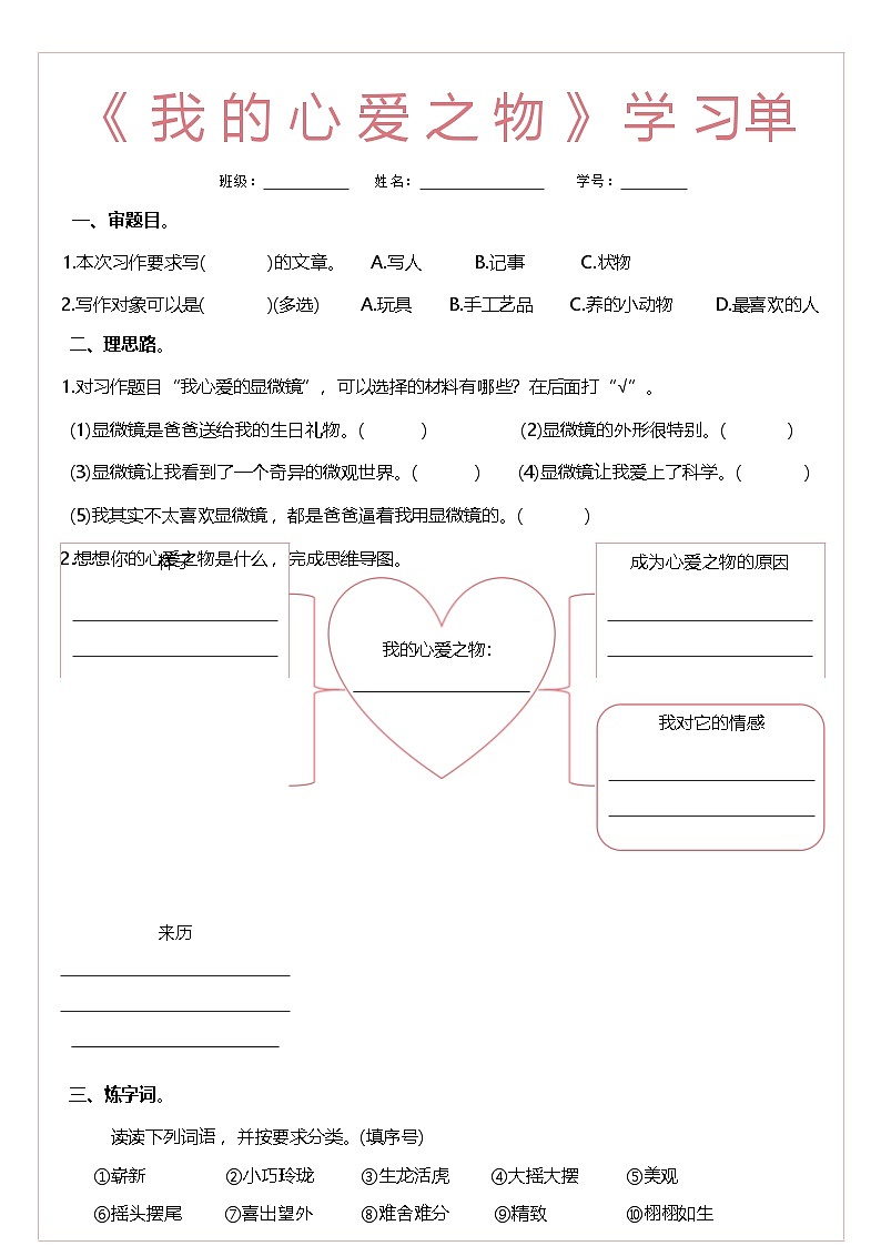 习作第1单元《我的心爱之物》学案第1页