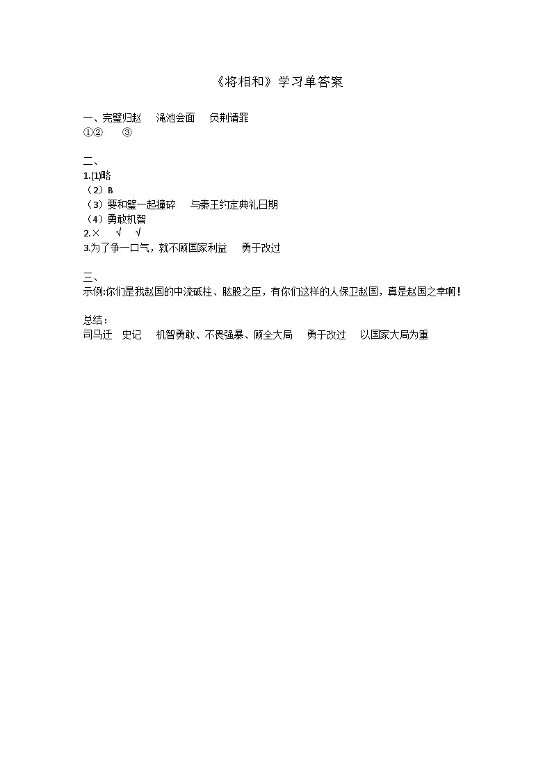 06《将相和》学习单【答案】学案第1页