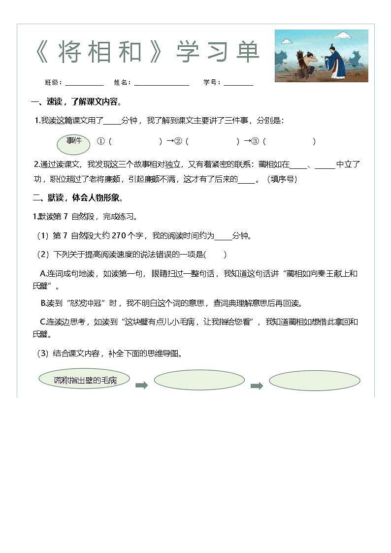 06《将相和》学习单（文学常识）学案第1页
