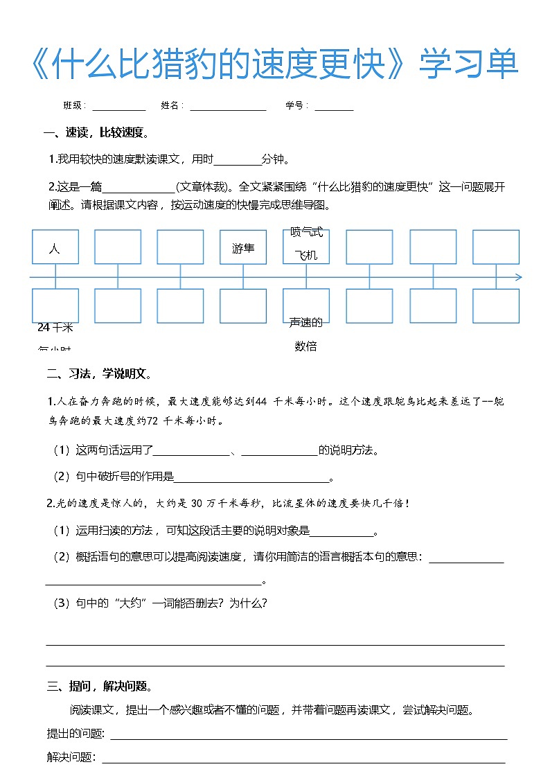 07《什么比猎豹的速度更快》学案第1页