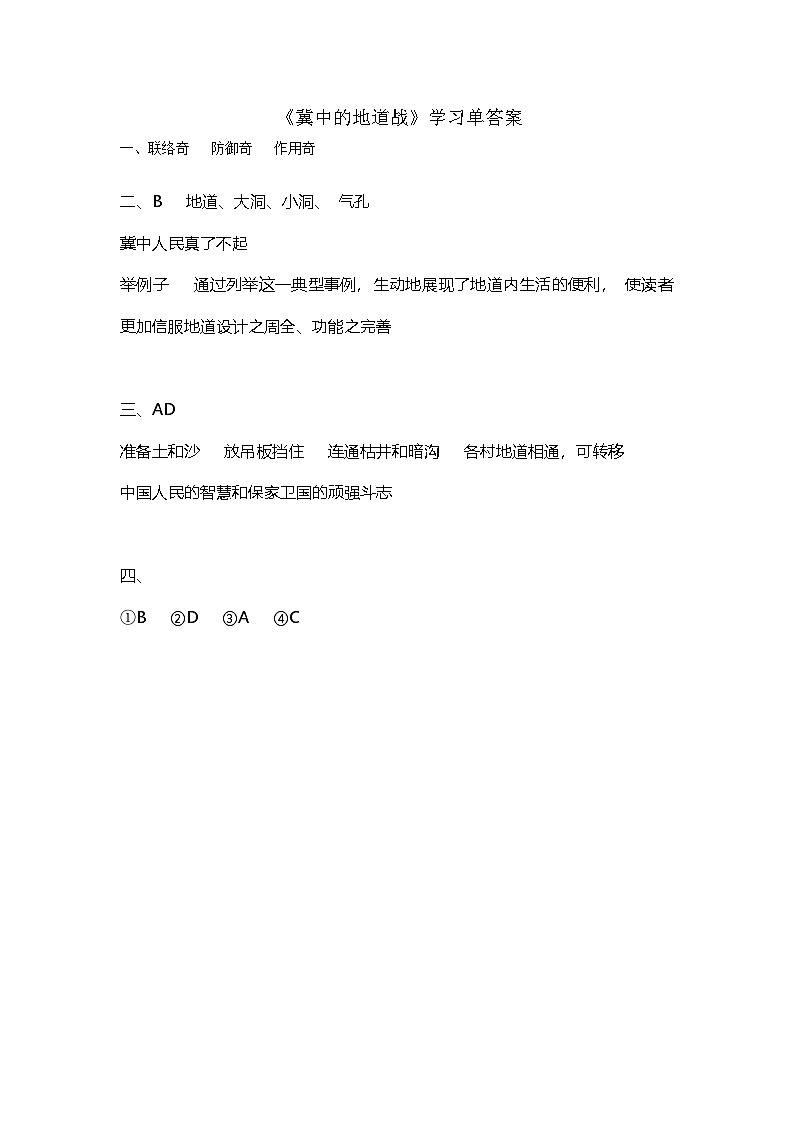 08《冀中的地道战》学习单【答案】学案第1页