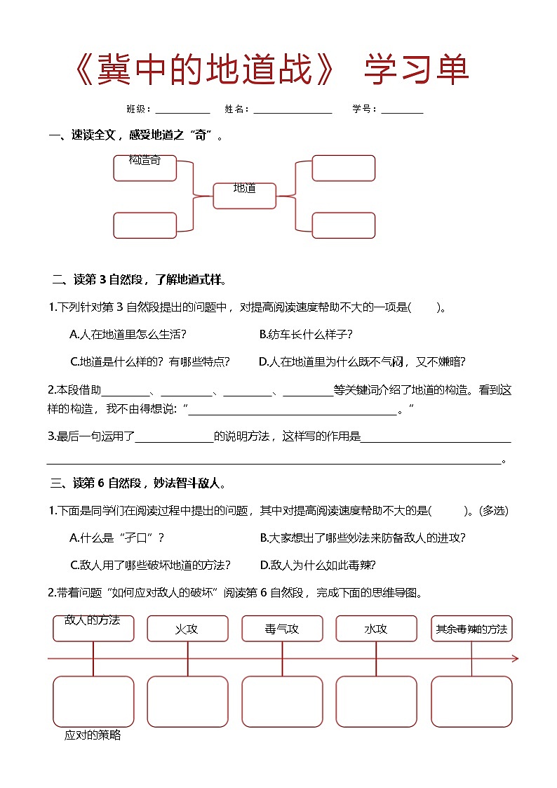 08《冀中的地道战》学习单学案第1页