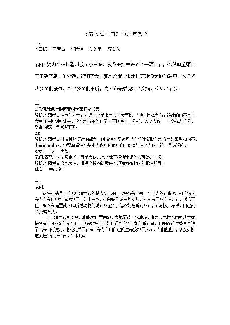 09《猎人海力布》学习单【答案】学案第1页