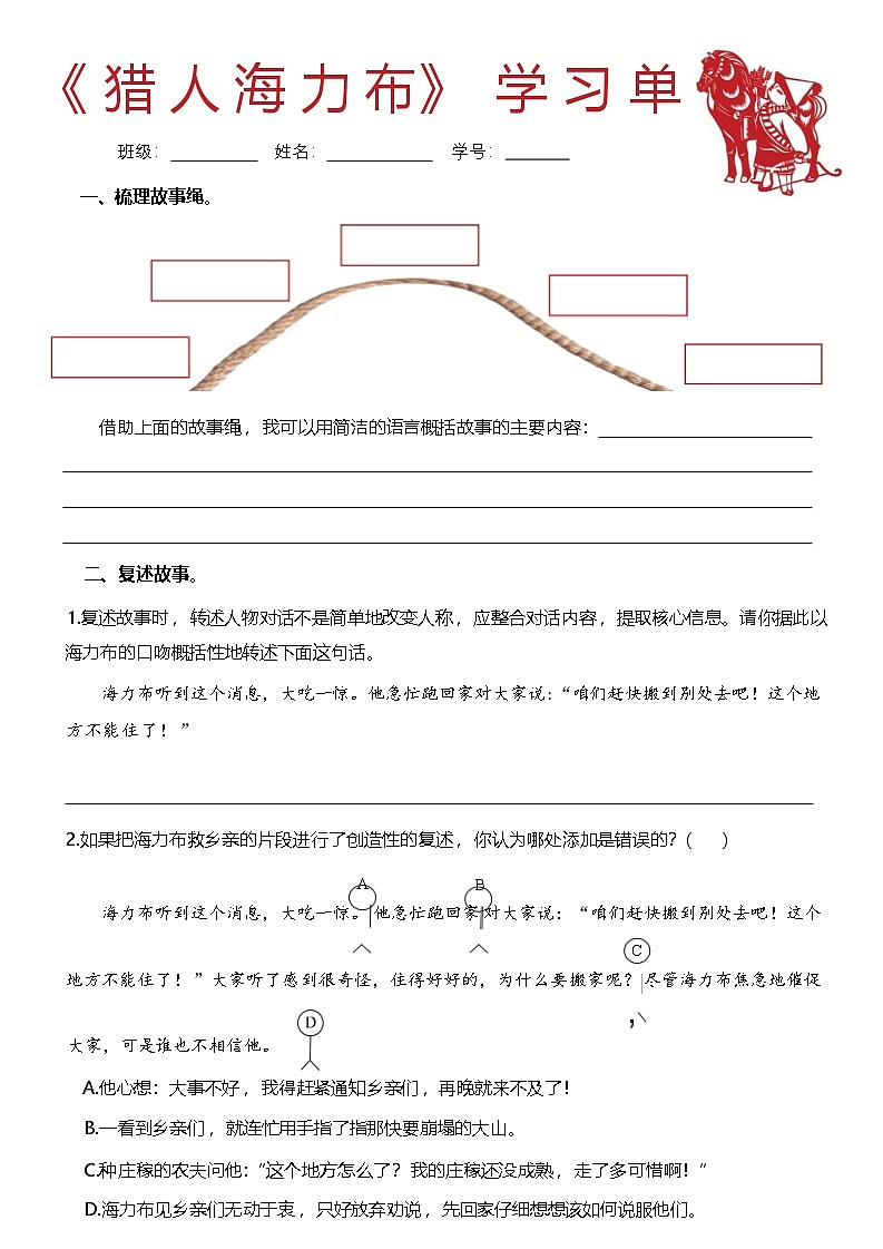 09《猎人海力布》学习单学案第1页