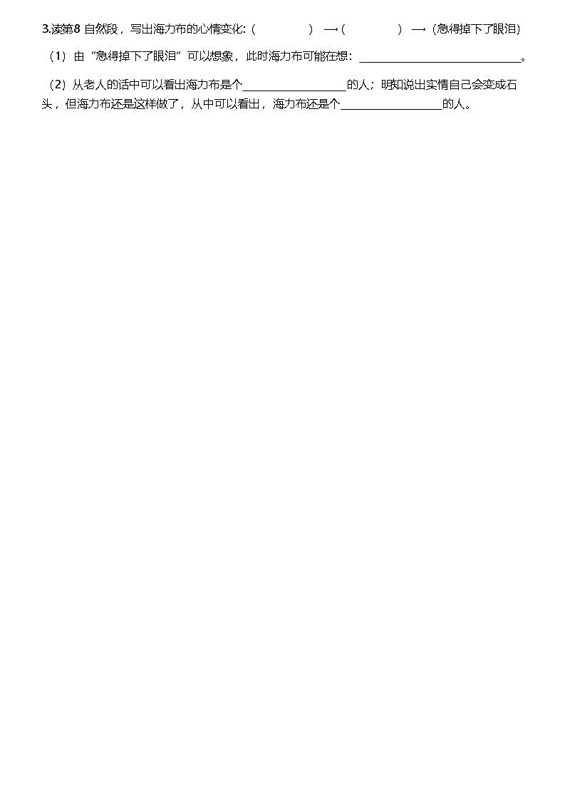 09《猎人海力布》学习单学案第2页