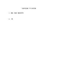 小学语文统编版（2024）五年级上册习作：缩写故事导学案