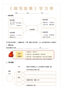小学语文统编版（2024）五年级上册习作：缩写故事学案