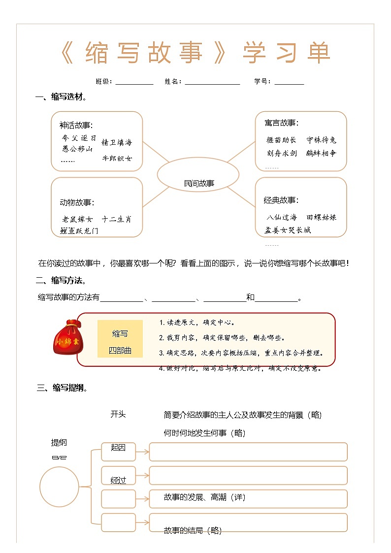 习作第3单元《缩写故事》学习单学案第1页