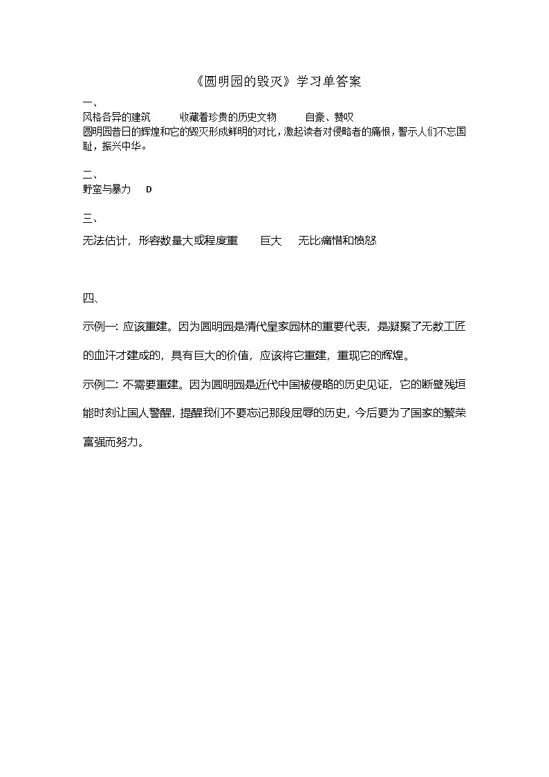 14《圆明园的毁灭》学习单【答案】学案第1页