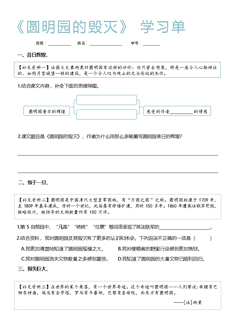 14《圆明园的毁灭》学习单学案第1页