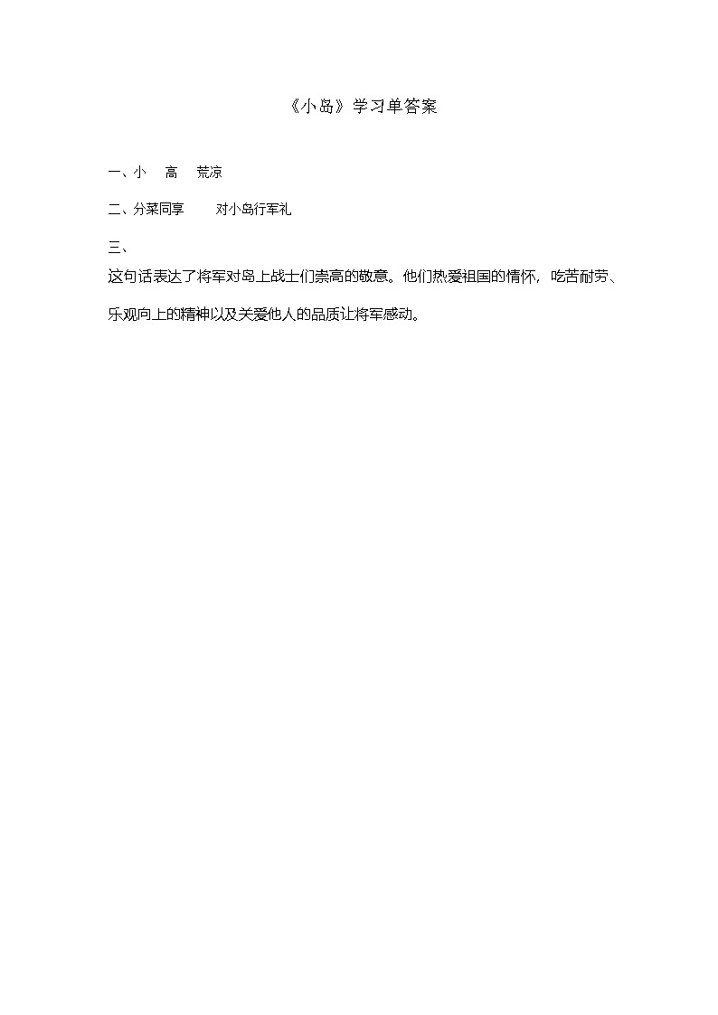 15《小岛》学习单【答案】学案第1页