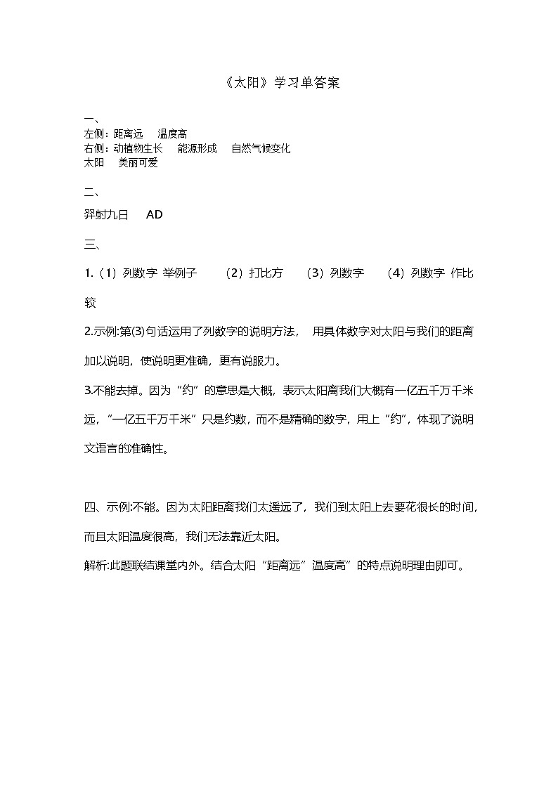 16《太阳》学习单【答案】学案第1页