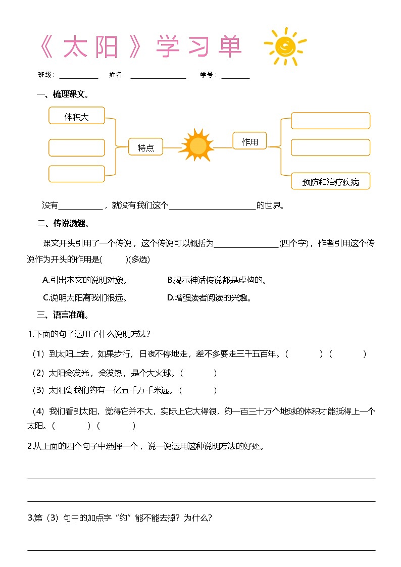 16《太阳》学习单学案第1页