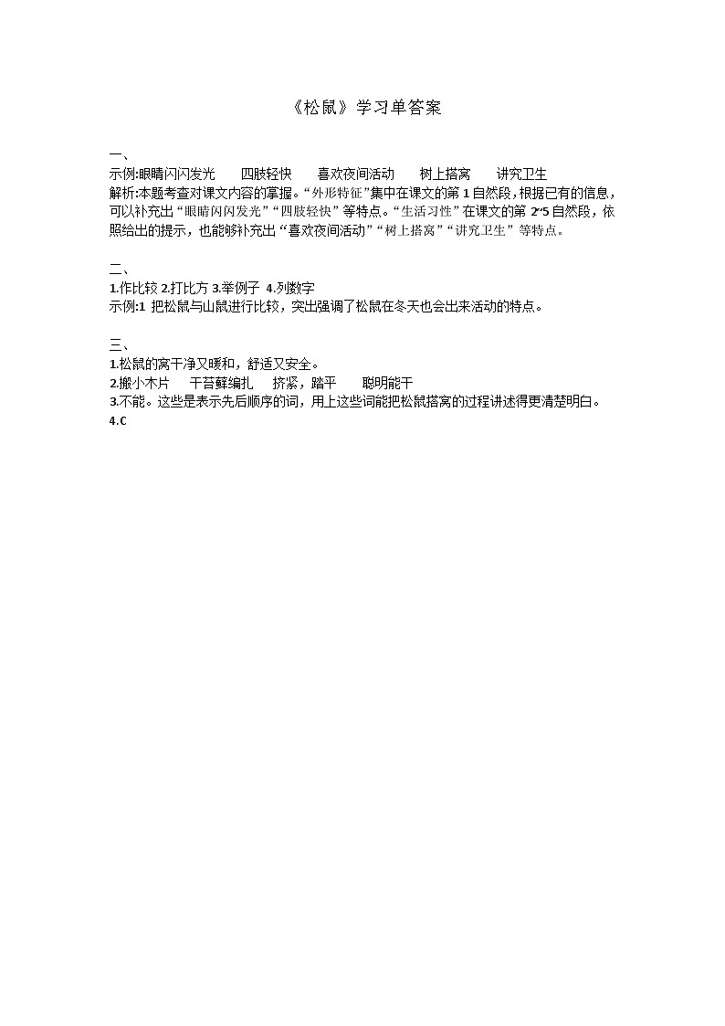 17《松鼠》学习单【答案】学案第1页