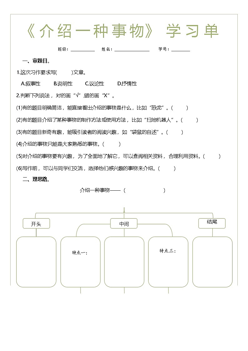 习作第5单元《介绍一种事物》学习单学案第1页