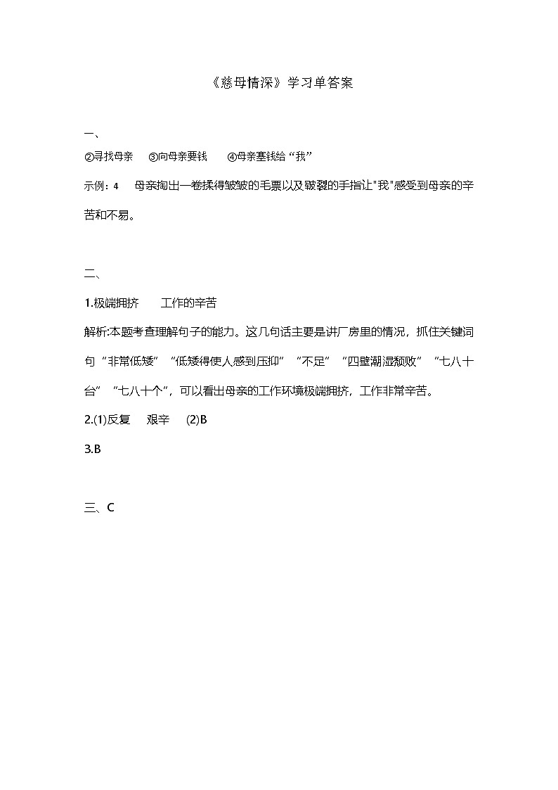 18《慈母情深》学习单【答案】学案第1页
