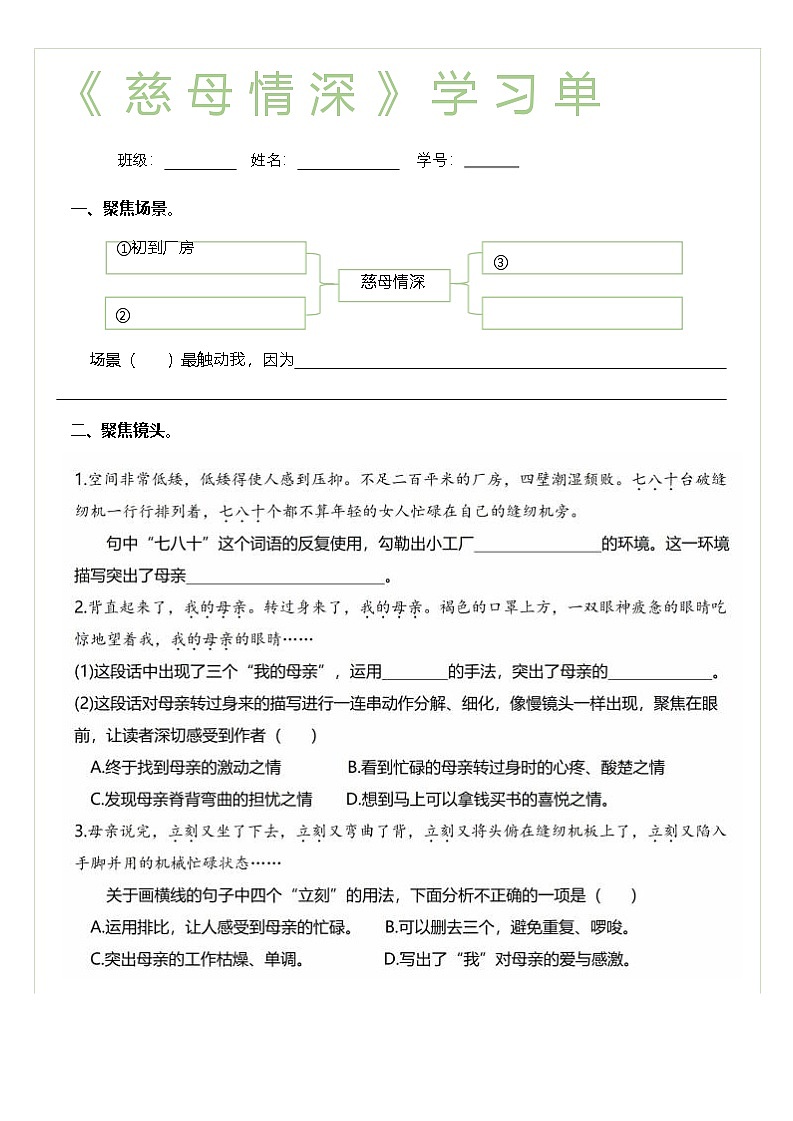 18《慈母情深》学习单学案第1页