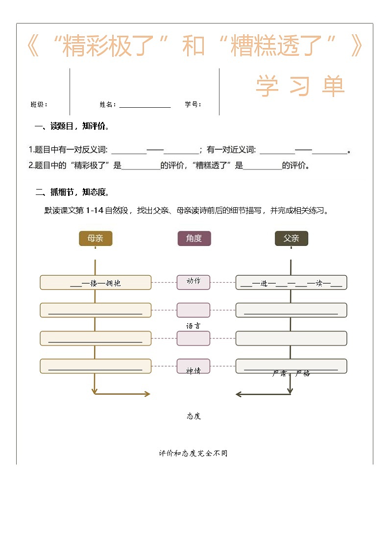 20《“精彩极了”和“糟糕透了”》学习单学案第1页