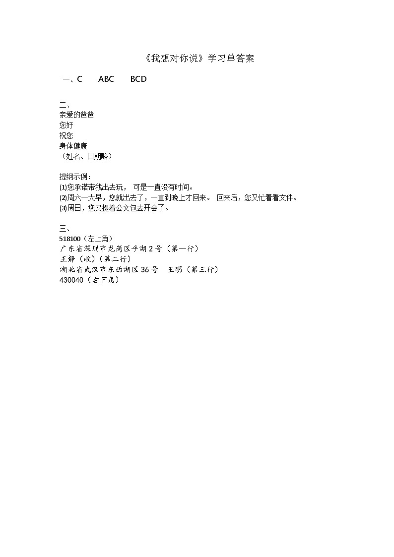 习作第6单元《我想对你说》学习单【答案】学案第1页