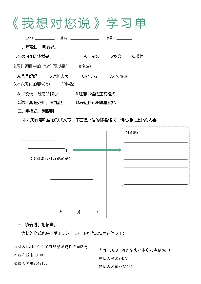 习作第6单元《我想对你说》学习单学案第1页