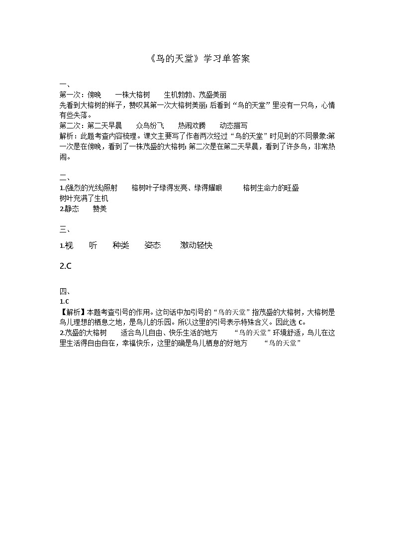 22《鸟的天堂》学习单【答案】学案第1页