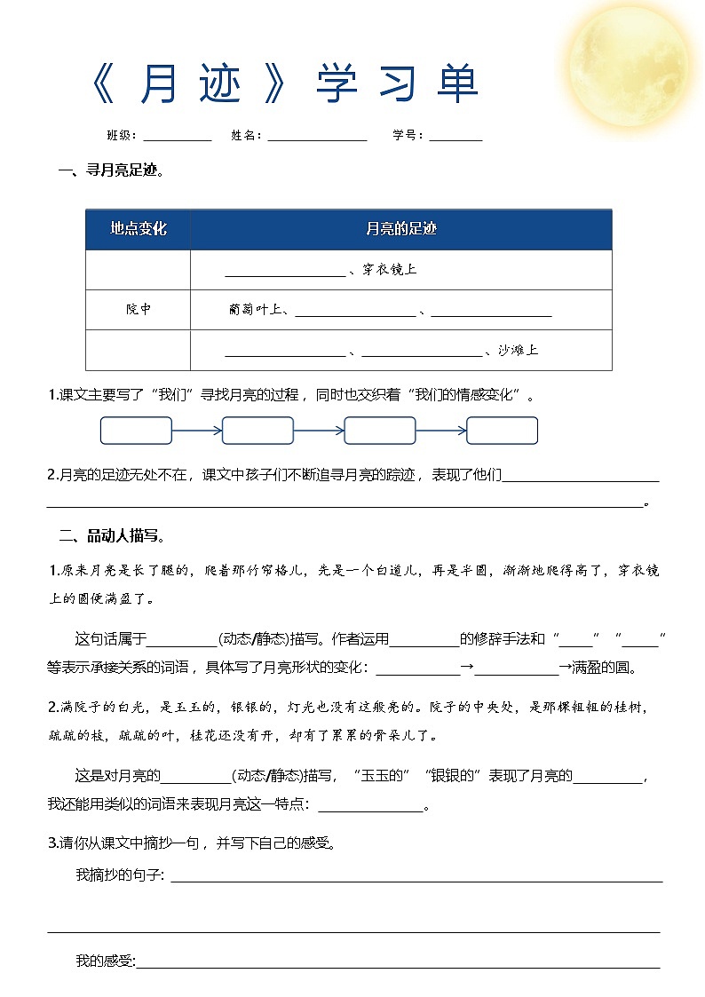 23《月迹》学习单学案第1页