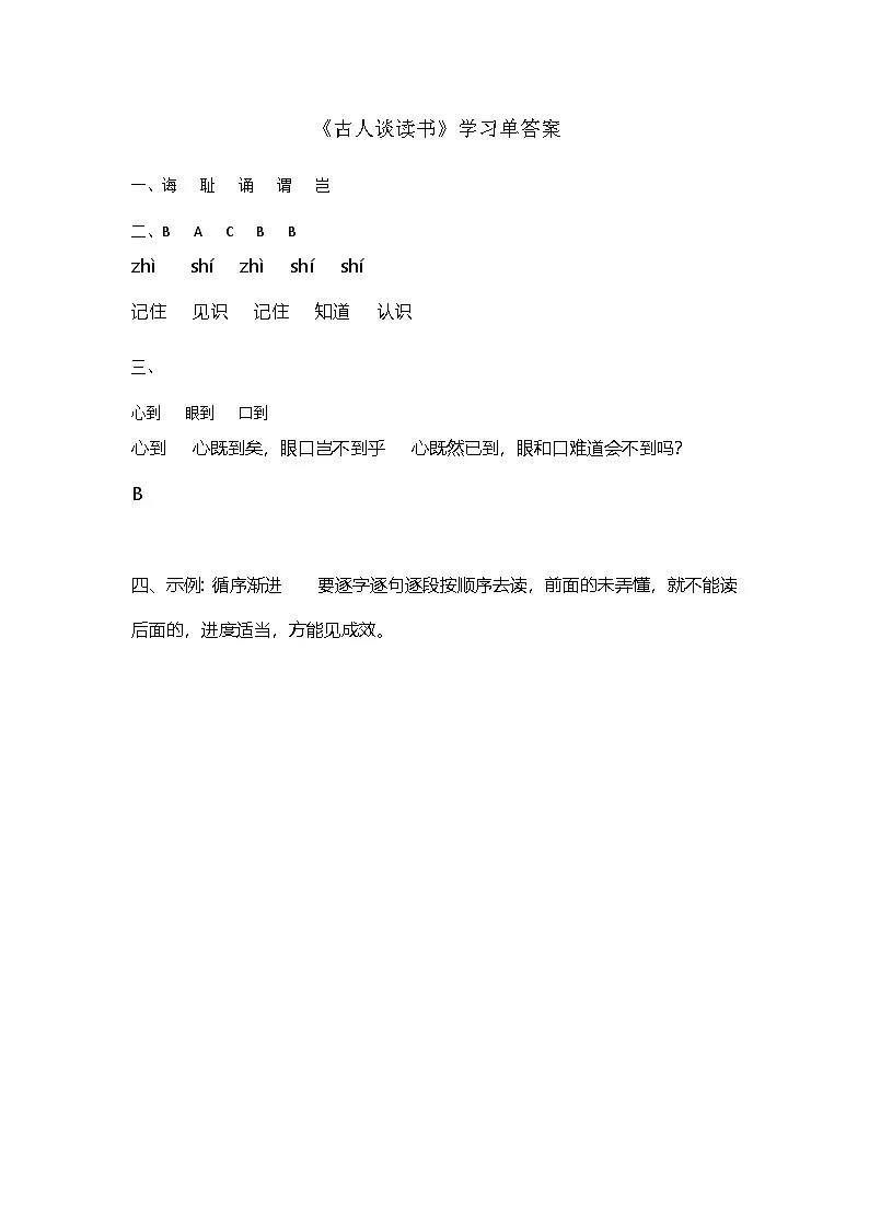 24《古人谈读书》学习单【答案】学案第1页