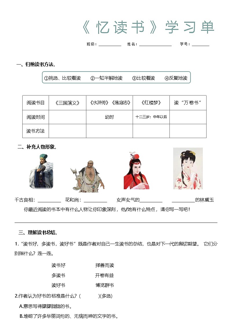 25《忆读书》学习单学案第1页