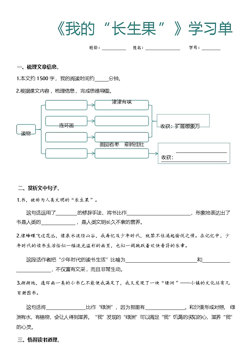 26《我的“长生果”》学习单学案第1页