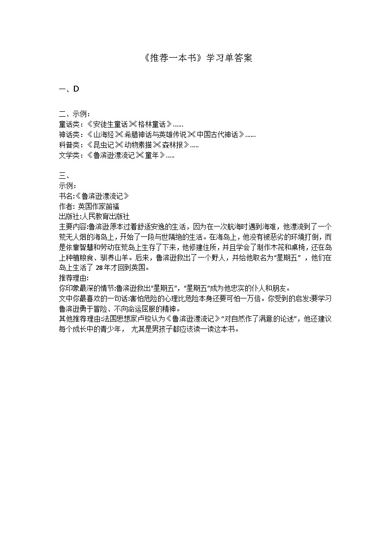 习作第8单元《推荐一本书》学习单【答案】学案第1页