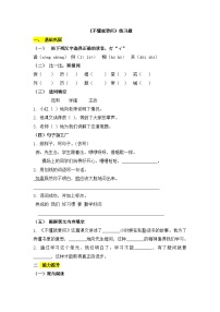 小学语文统编版（2024）三年级上册不懂就要问优秀课时练习